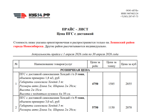 Прайс-лист 2026